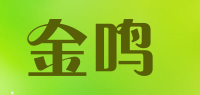 金鸣jinming品牌logo
