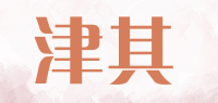 津其品牌logo