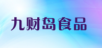 九财岛食品品牌logo