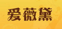 爱薇黛品牌logo