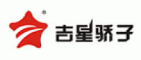 吉星骄子品牌logo