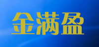 金满盈品牌logo