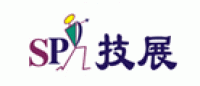 技展SP品牌logo