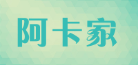 阿卡家品牌logo