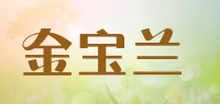 金宝兰品牌logo