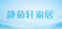 静茹轩家居品牌logo