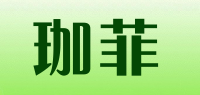 珈菲品牌logo