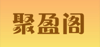 聚盈阁品牌logo