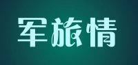 军旅情JUNLVQING品牌logo