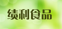 绩利食品品牌logo