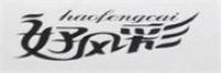 金沙公爵品牌logo