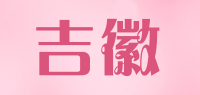 吉徽品牌logo