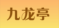 九龙亭JIULONGTING品牌logo