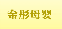 金彤母婴品牌logo