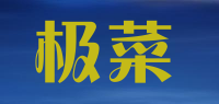极菜品牌logo