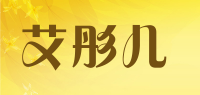 艾彤儿品牌logo