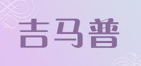 吉马普品牌logo