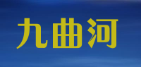 九曲河品牌logo