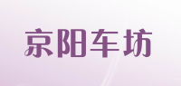 京阳车坊品牌logo