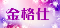 金格仕品牌logo