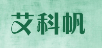 艾科帆品牌logo