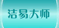 洁易大师品牌logo