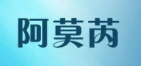 阿莫芮品牌logo