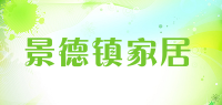景德镇家居品牌logo