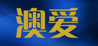 澳爱品牌logo
