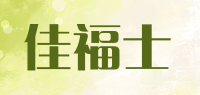 佳福士品牌logo