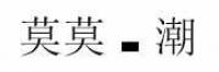 景杭品牌logo