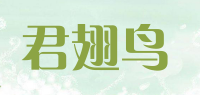 君翅鸟品牌logo