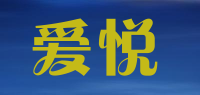 爱悦品牌logo