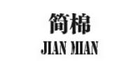 简棉男装品牌logo