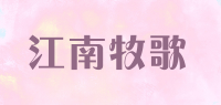 江南牧歌品牌logo