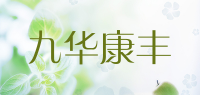 九华康丰品牌logo