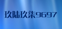 玖陆玖柒9697品牌logo