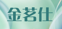 金茗仕品牌logo
