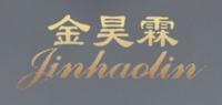 金昊霖品牌logo