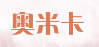 奥米卡品牌logo