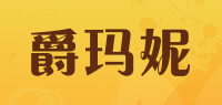 爵玛妮品牌logo