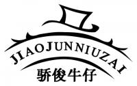 骄俊牛仔品牌logo