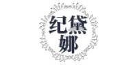 纪黛娜品牌logo