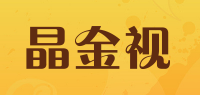 晶金视品牌logo