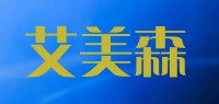艾美森品牌logo