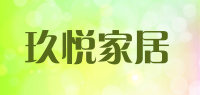 玖悦家居品牌logo