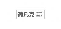简凡克品牌logo