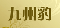 九州豹品牌logo