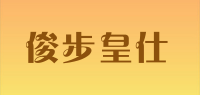 俊步皇仕品牌logo