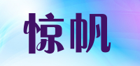 惊帆品牌logo